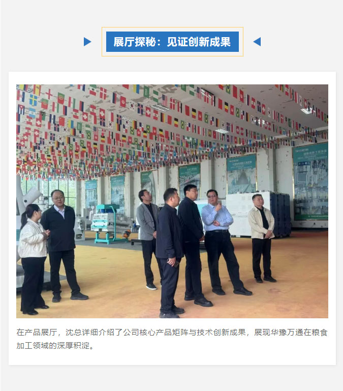 共話合作，共贏未來——岳普湖縣政府領導蒞臨華豫萬通考察紀實